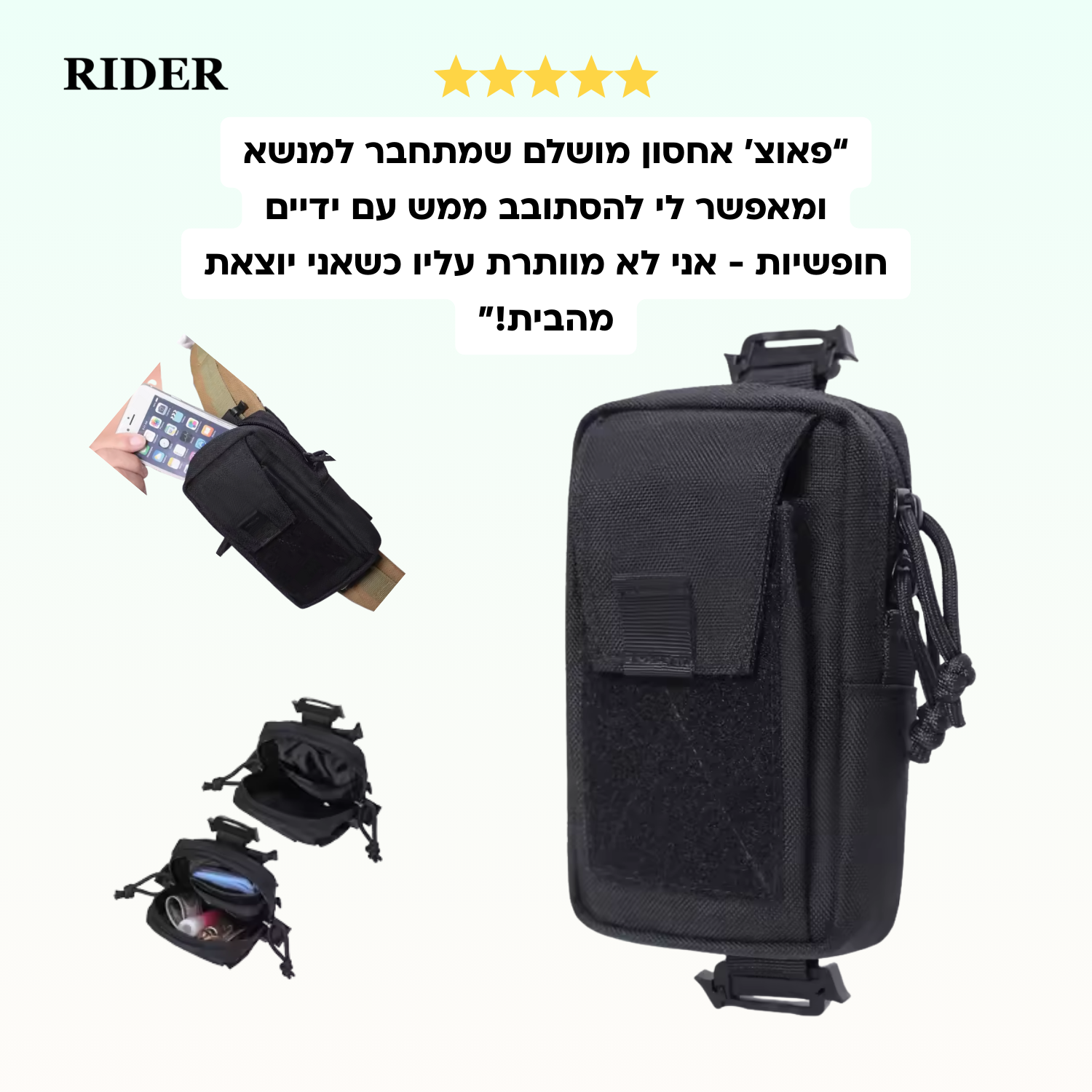 פאוץ' אחסון מתלבש למנשא של ריידר